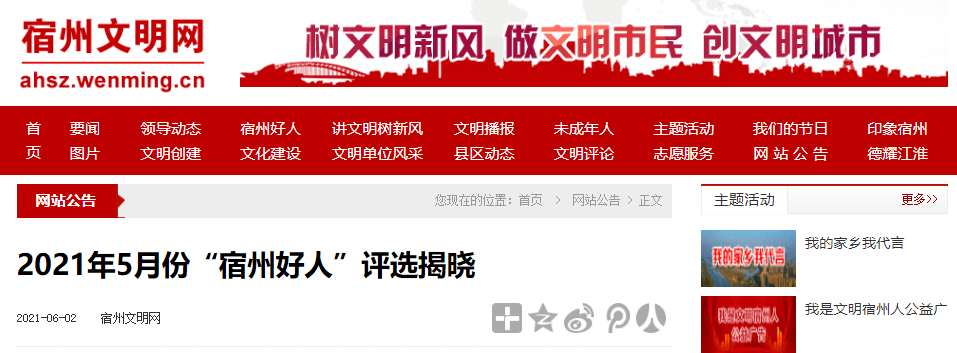 榜样宿州好人又添9位新成员泗县1人上榜