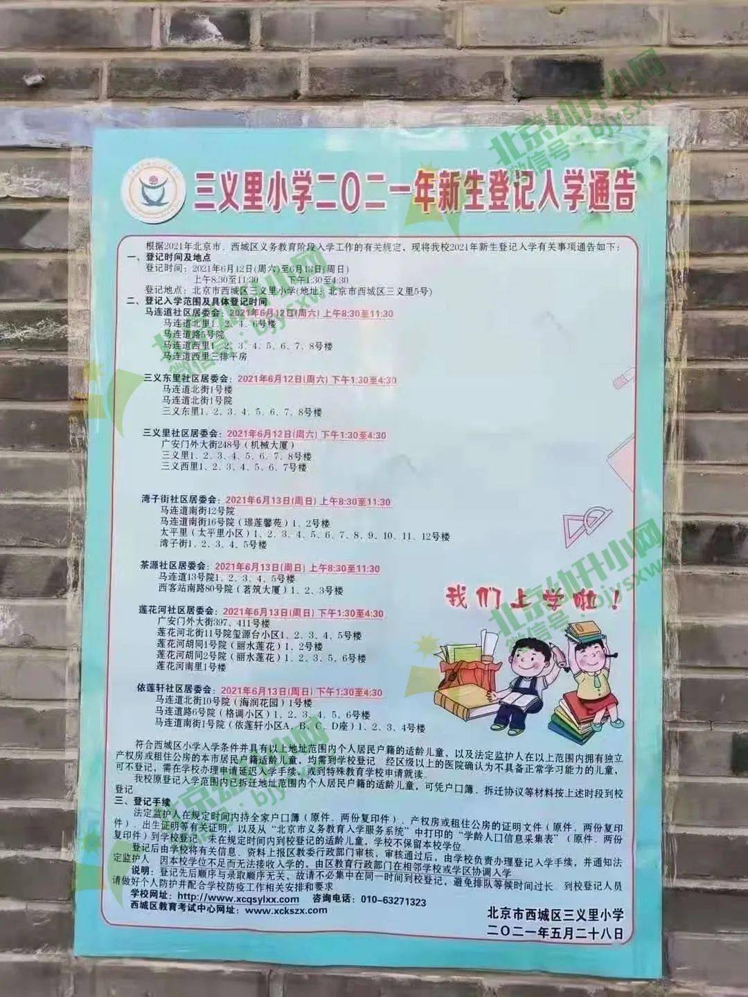 西城海淀百所小学划片范围出炉,幼升小登记入学12日开始_学区