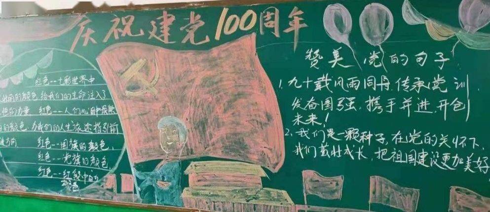 冠县实验小学举行绘制"迎七一 颂党恩"主题板报活动