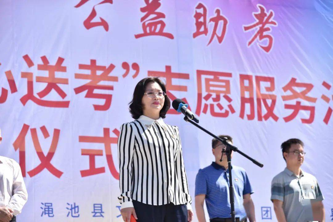 情满仰韶公益助考渑池县2021年爱心送考志愿服务活动启动