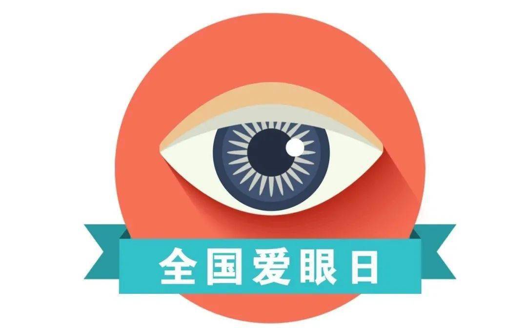 全国爱眼日走进校园科学防控近视