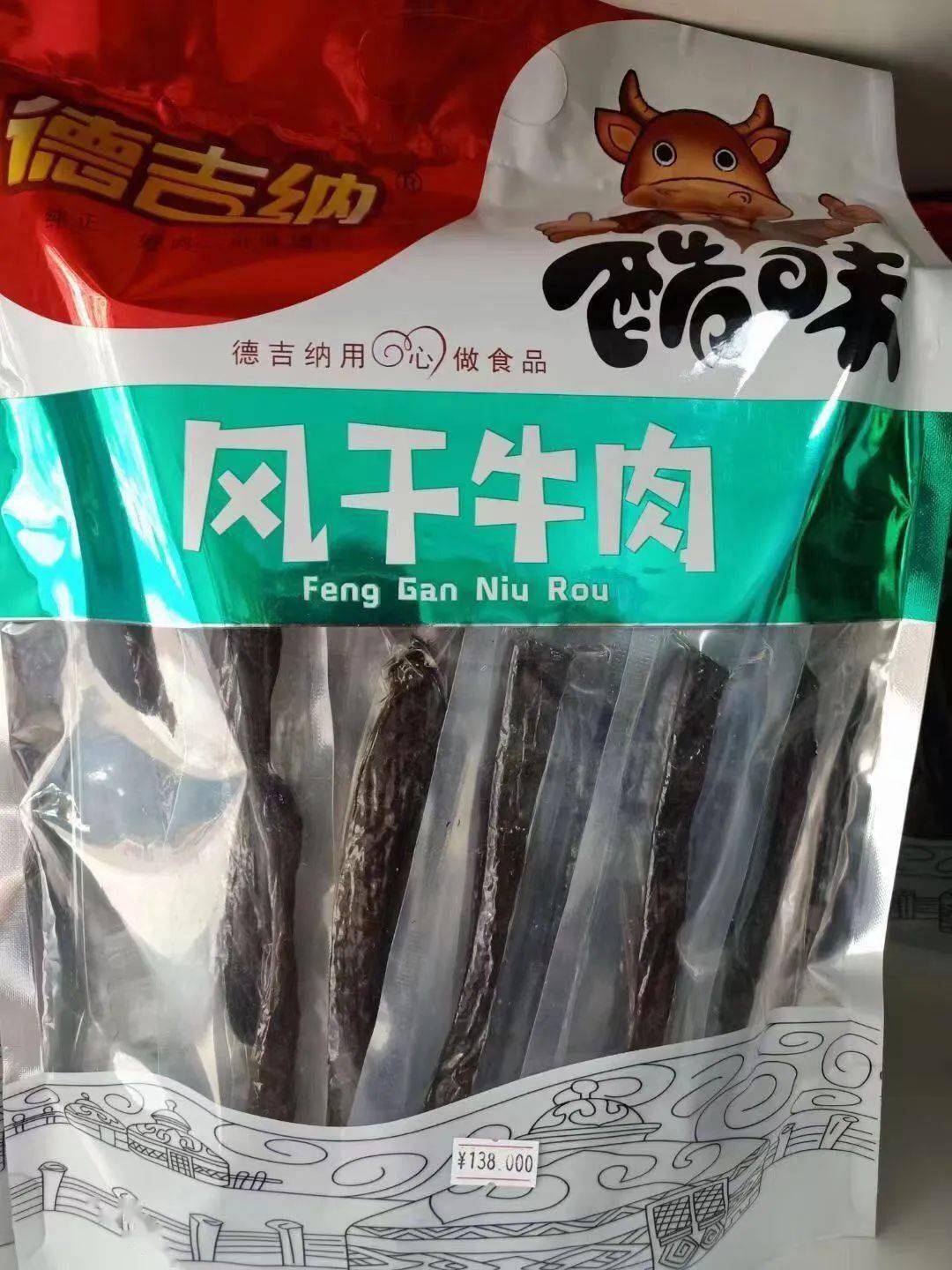 风干牛肉