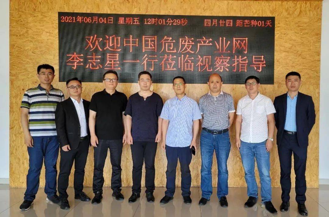 6月4日,中国危废产业网创始人李志星前往山东德正环保科技有限公司