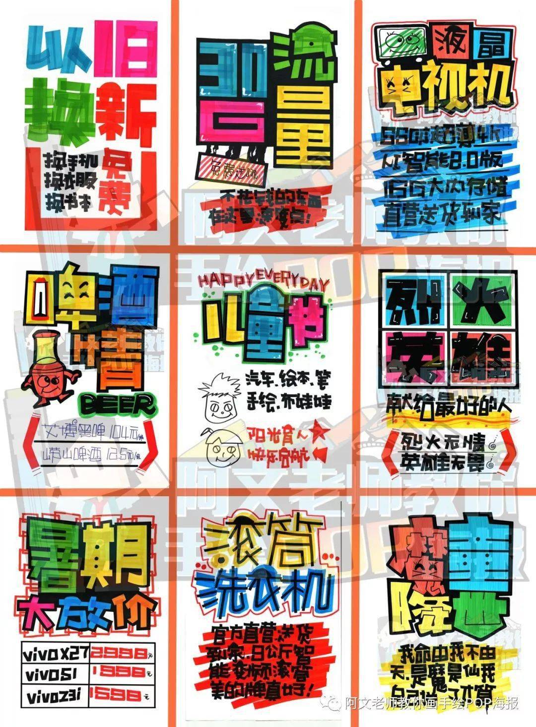 木板字,雪花字,火焰字,细体字,扩口字,伸圆字,软体字,贤二体字,pop