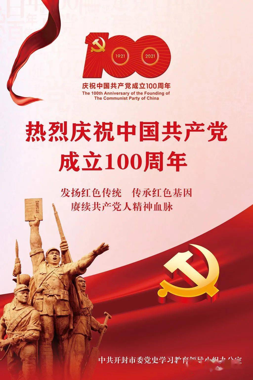 党成立100周年创意画,建党100周年创意作品 庆祝中国共产党成立100周年