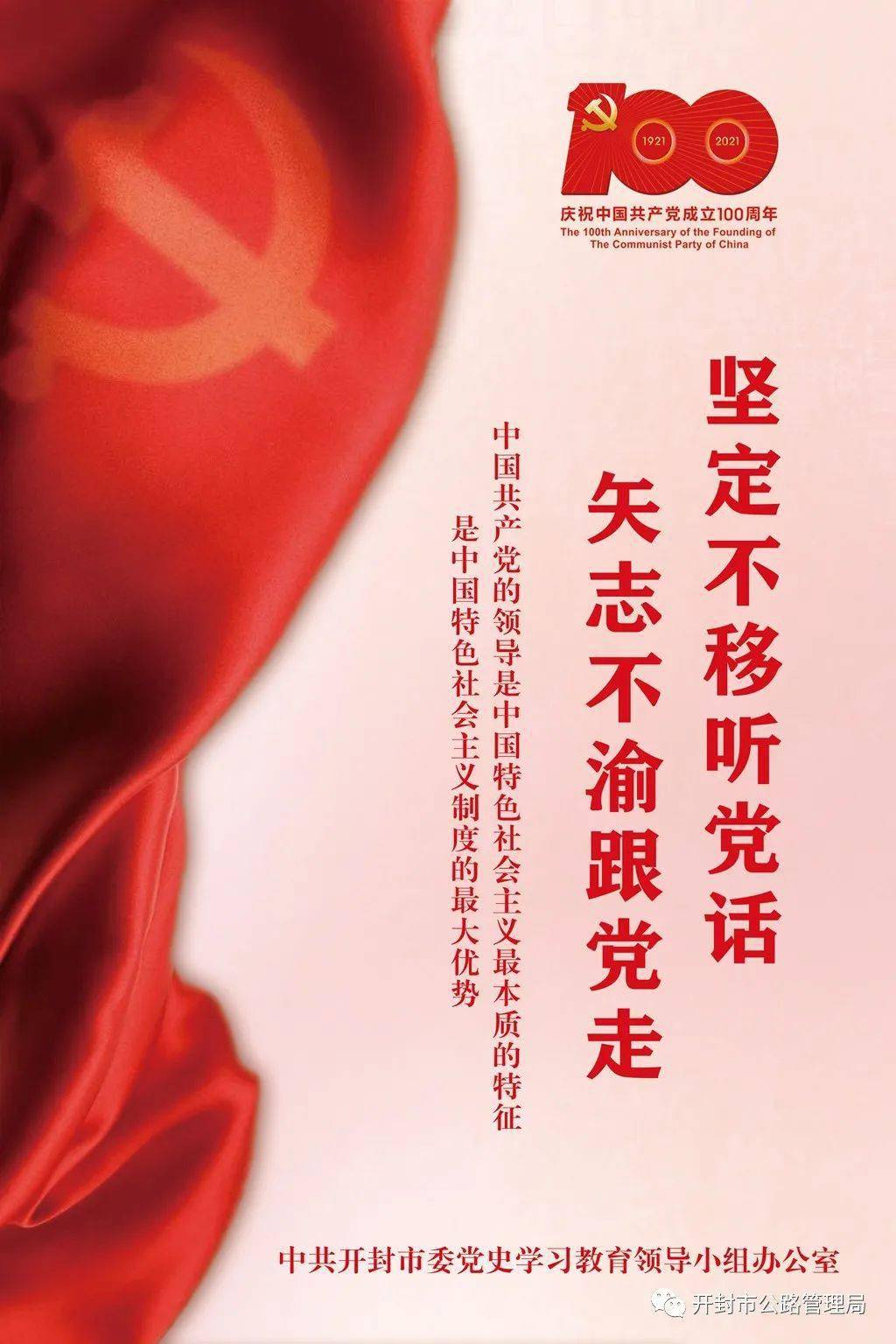 庆祝中国共产党成立100周年