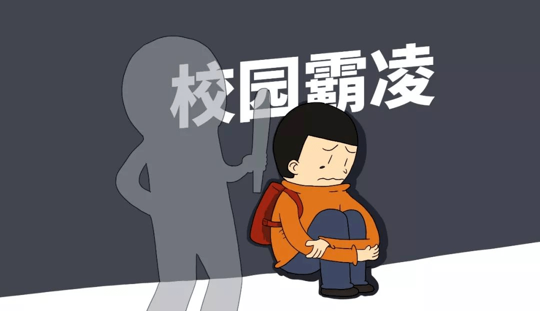 未成年人涉校园霸凌管教无效可这样做!父母不得阻挠(上林时空)