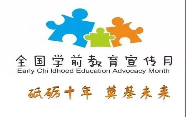 学前教育宣传月丨上犹县学前教育:共同关注 砥砺前行