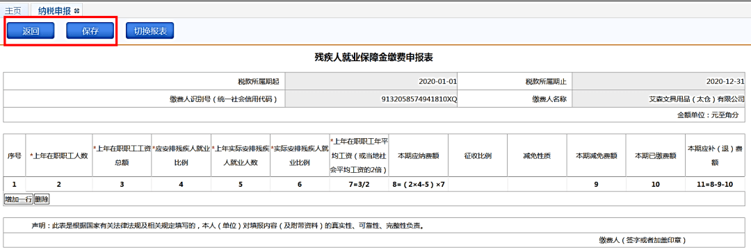 关于2021年度太仓市征缴残疾人就业保障金的通告