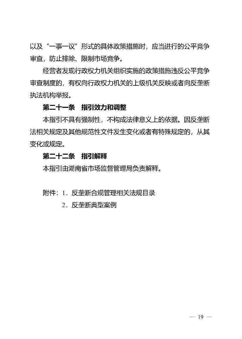 2021年5月27日湖南省市场监督管理局为贯彻落实党中央关于强化反垄断