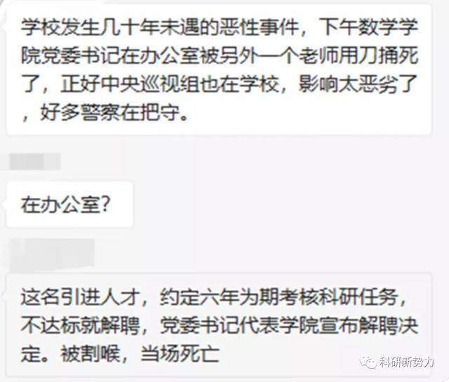 突发复旦大学一教师为泄私愤竟持刀捅死学院领导