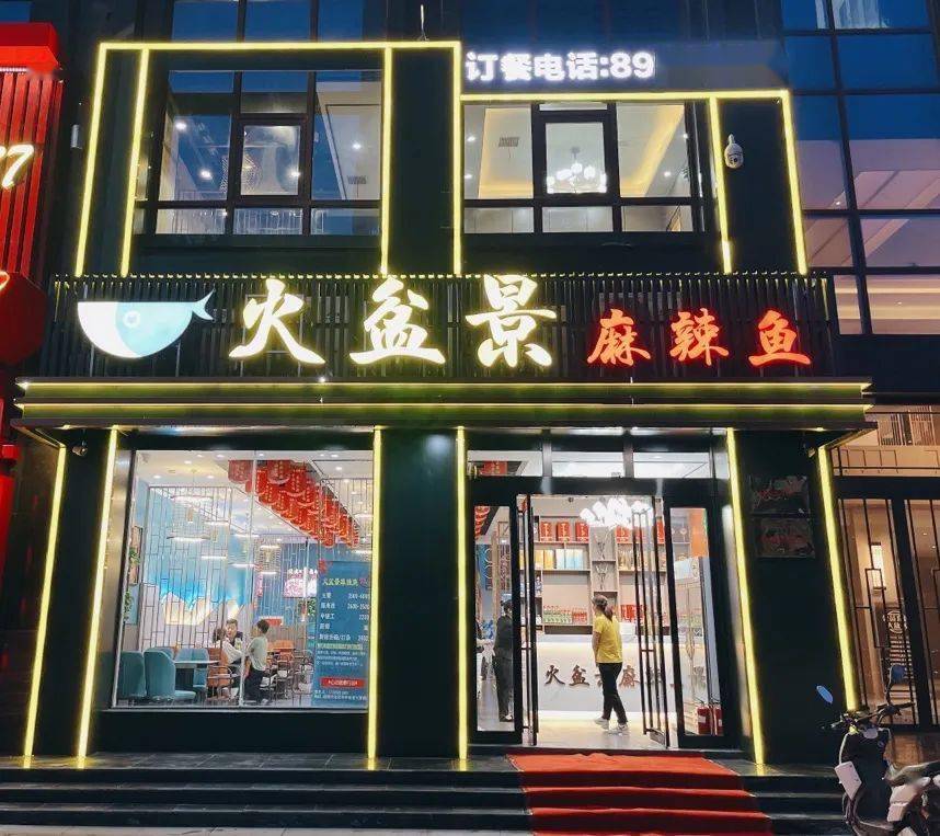 哇611号火爆新郑的火盆景麻辣鱼二店开业了在这里吃鱼撩胃又暖心鲜香