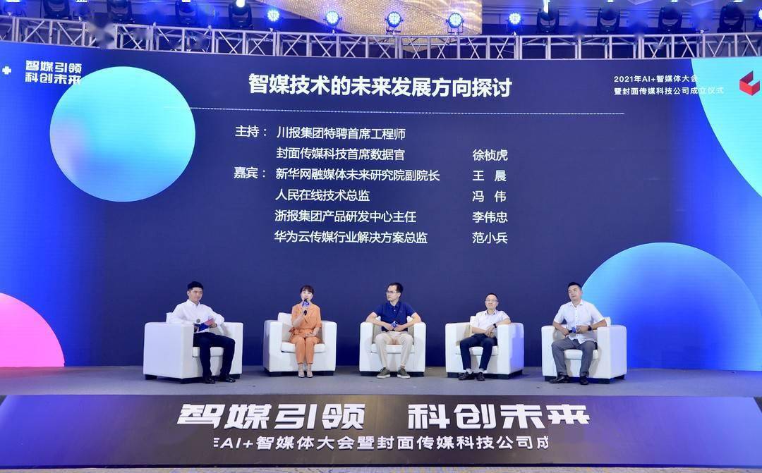 如何利用科技为媒体赋能这场圆桌论坛提到这几个关键词