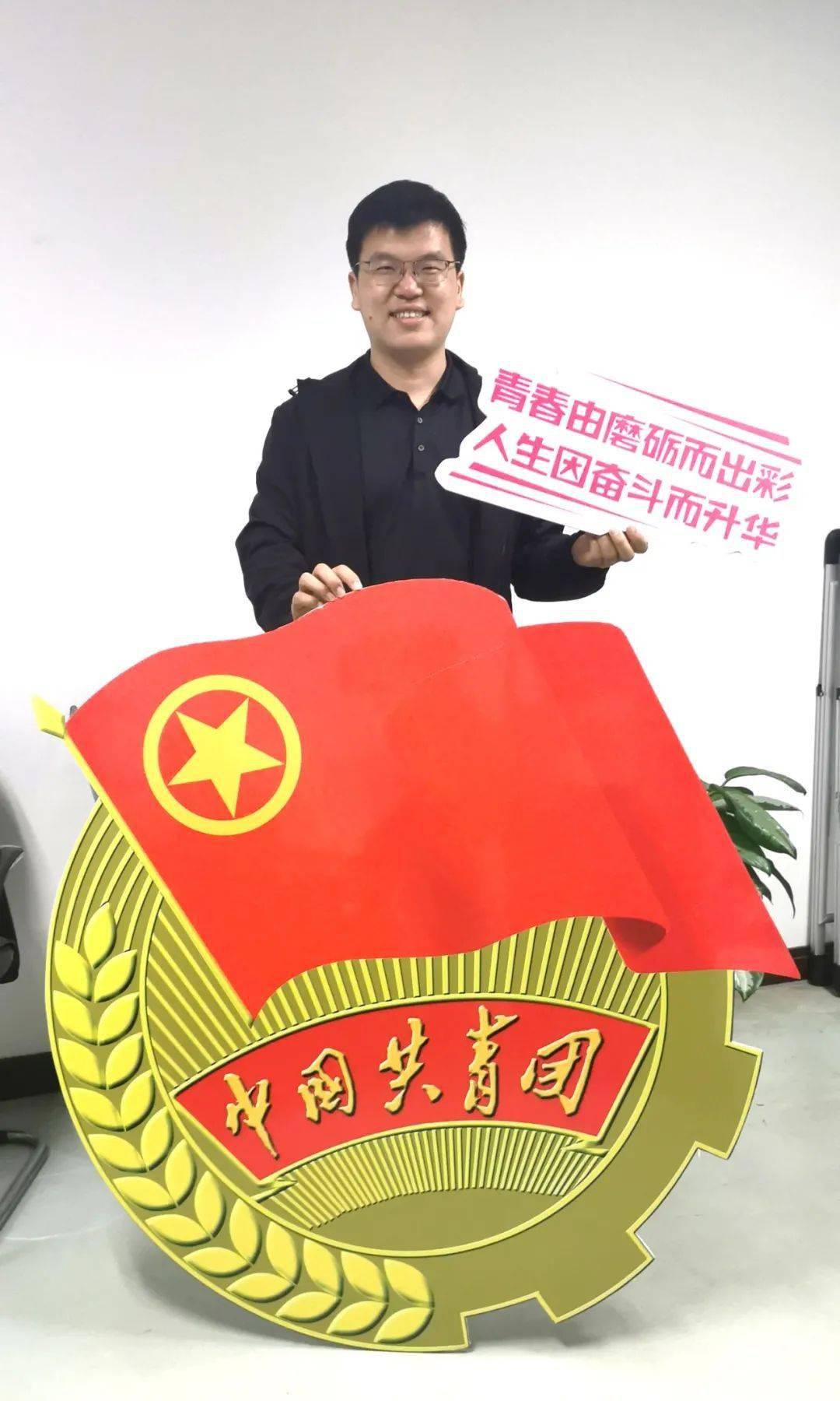 【青春心向党 喜迎团代会】我和团徽合个影——盘锦团员青年共赴青春