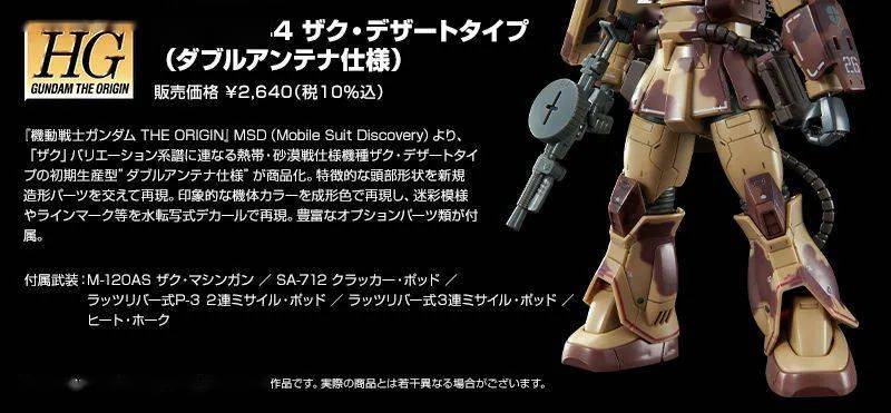 新品:网限 hg 1/144 gto 扎古沙漠型(双天线式样)