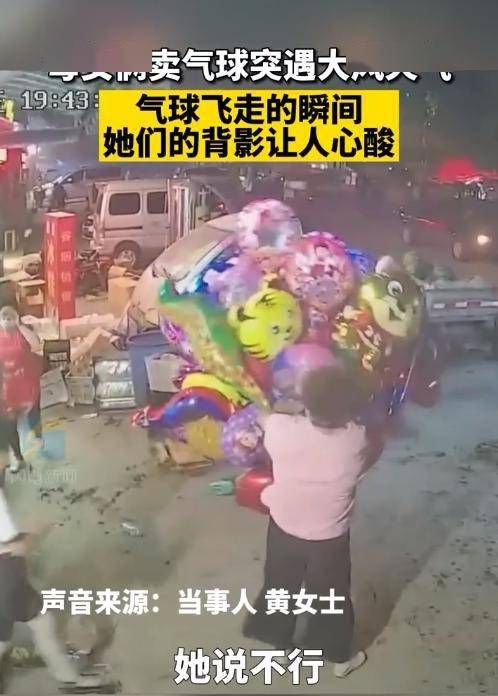 大风天气妈妈气球被吹飞 女儿紧紧抱住妈妈