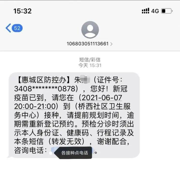 4,预约成功后,将会收到接种短信通知