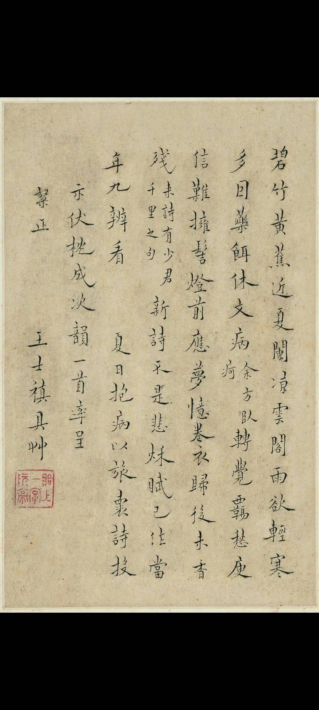 王士祯(1634—1711,原名王士禛,字子真,贻上,号阮亭,又号渔洋山人