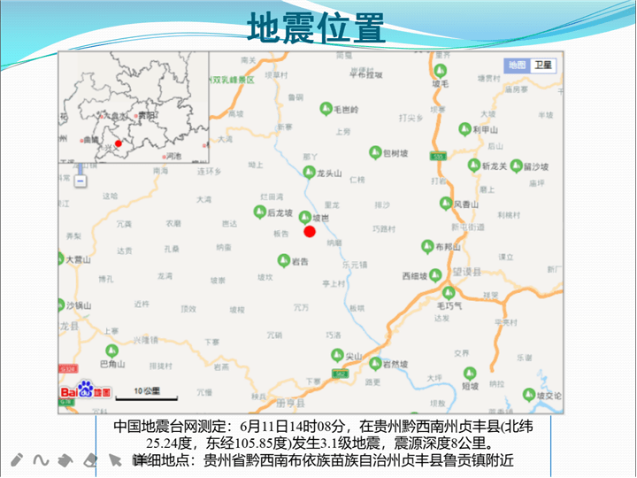震中附近贞丰县鲁贡镇,沙坪镇震感强烈,望谟县乐元镇坝怀村,里好村