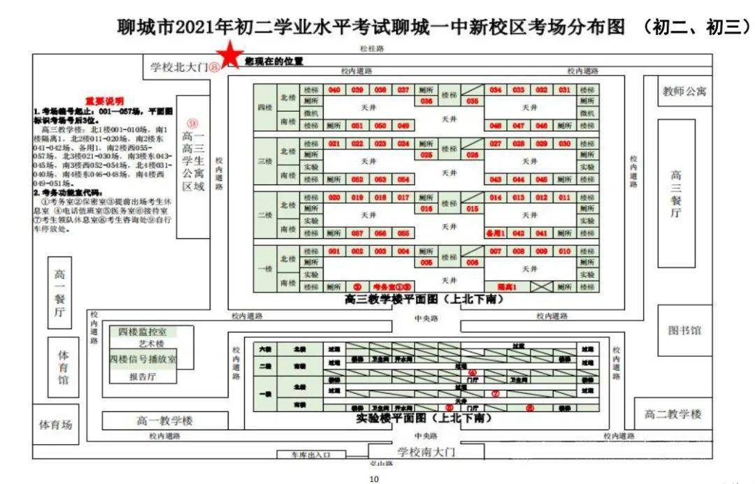 2021聊城中考考场分布图