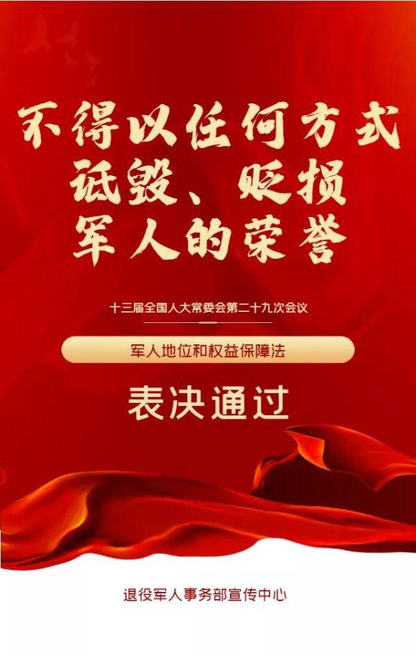 军人地位和权益保障法,明确军人的荣誉和名誉受法律保护