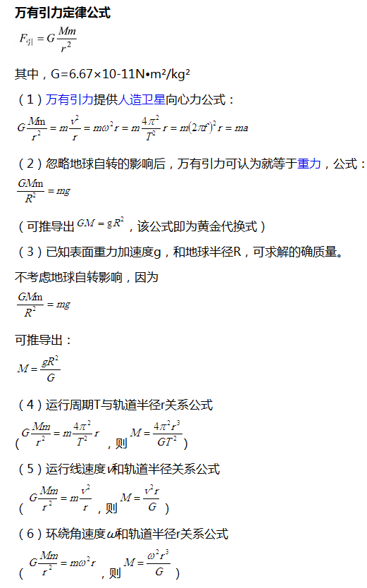 【公式大全】高中物理必修2公式总结