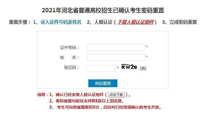 3,微信重置密码,通过河北省教育考试院微信公众号自助重置密码.
