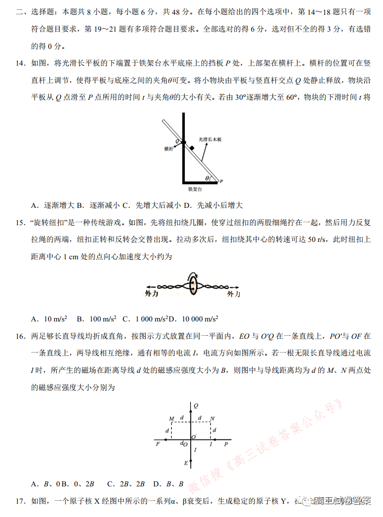 高考真题2021年高考理综试题标准答案甲卷