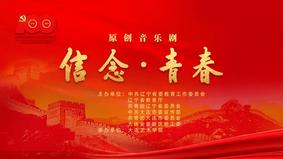 就在今天信念在青春中闪光