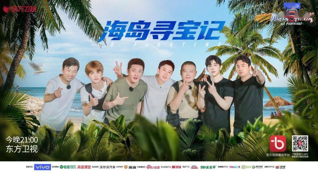 重磅预告:今晚9点,东方卫视《极限挑战》带你感受万宁