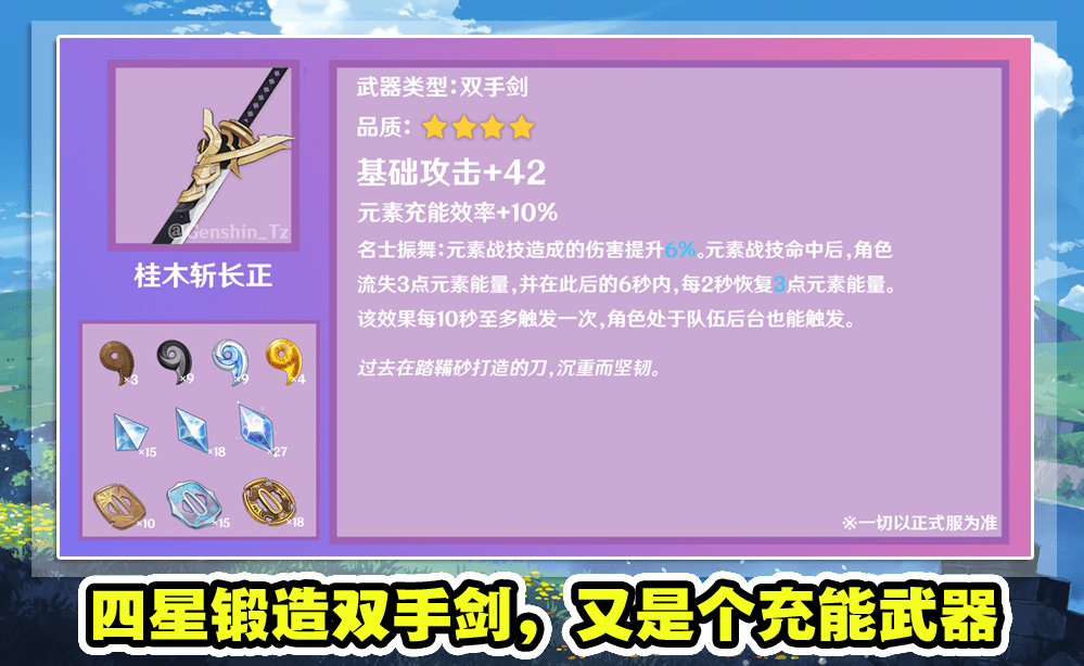 原神:稻妻城新增7把武器,有5把可以打造,五星武器格局