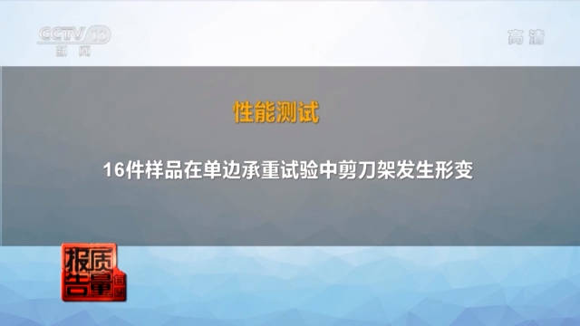 样品|变形、紫外灯灼伤人眼……电动晾衣架安全隐患多