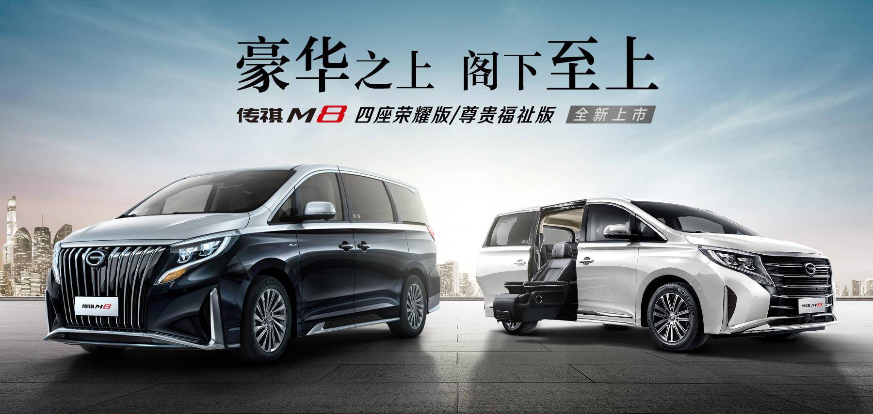 广汽传祺m8四座版/福祉版上市 售25.98万元起