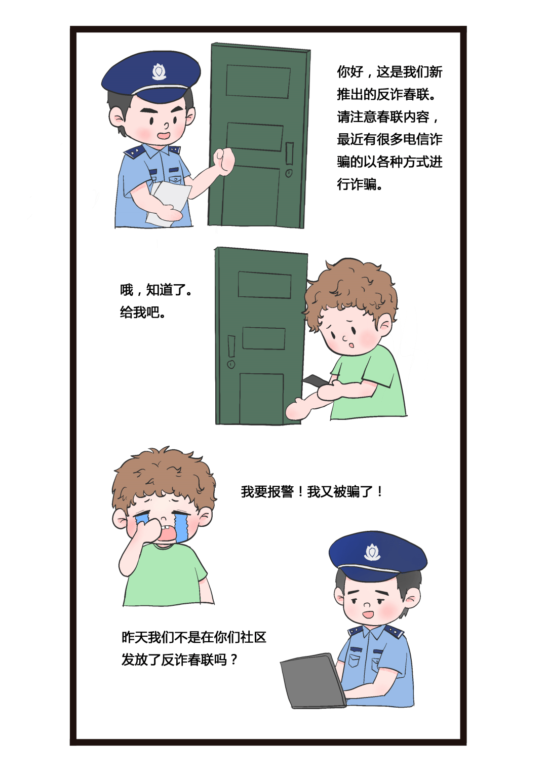 反诈小漫画|大足警方全民反诈筑牢全民"防骗墙"