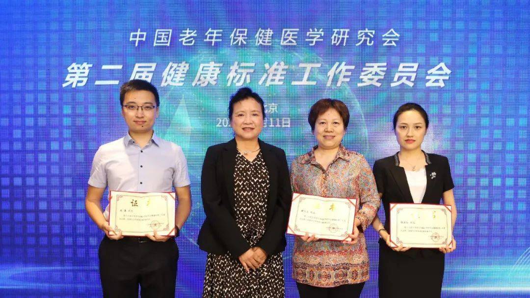 聚焦老年健康标准中国老年保健医学研究会健康标准工作委员换届成功