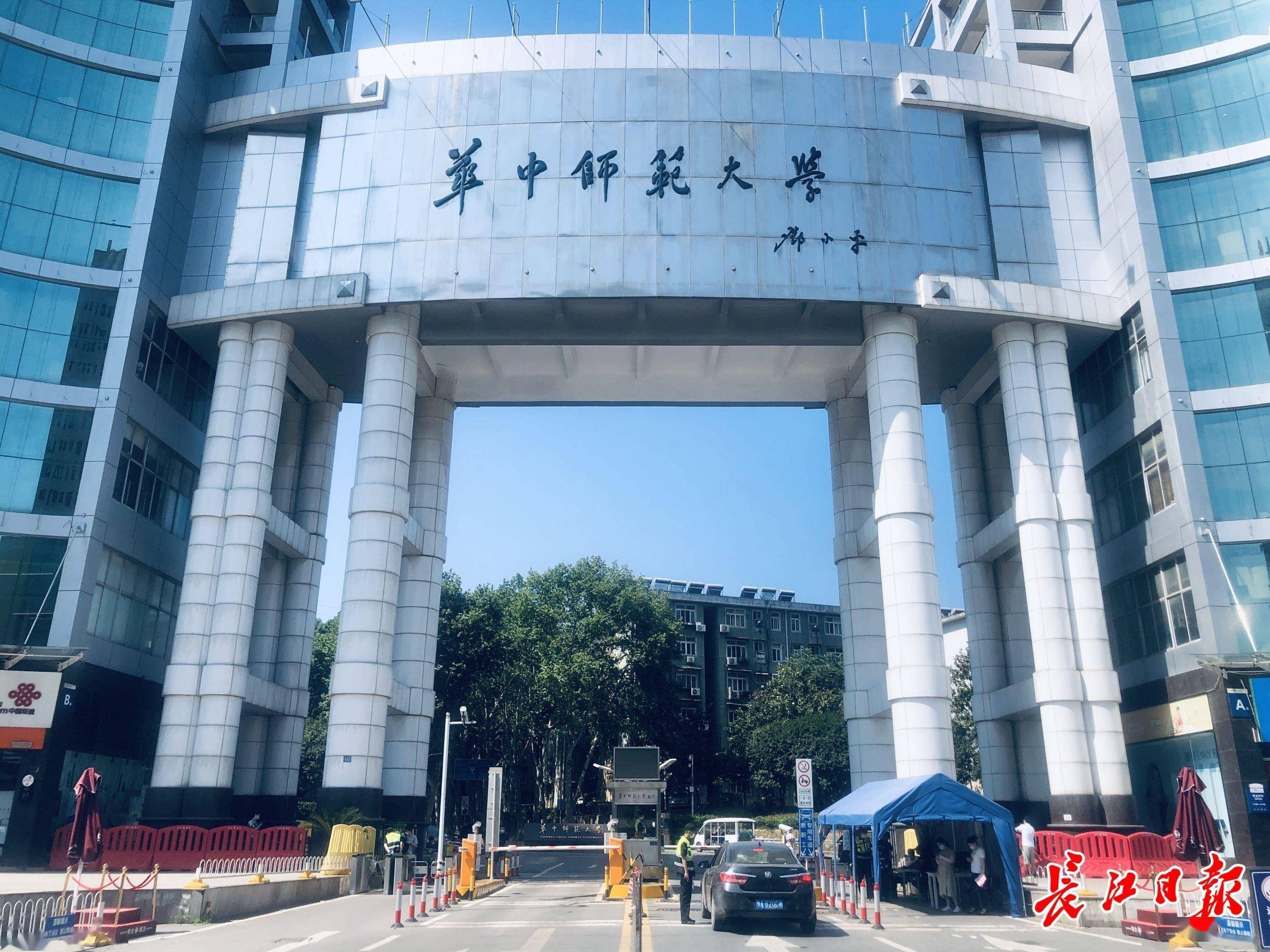 华中师范大学