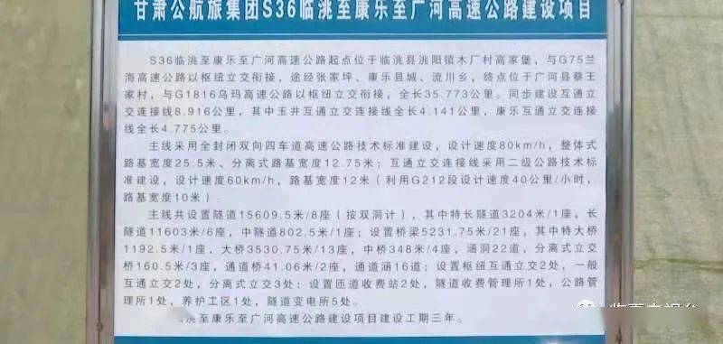 喜报!s36临洮至康乐至广河高速公路项目全线开工建设