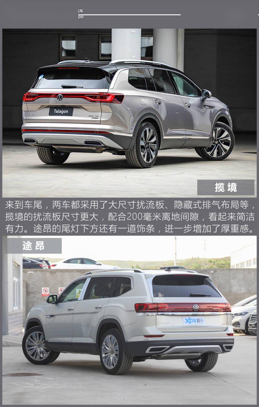 一汽大众揽境对比上汽大众途观亲兄弟明着卷
