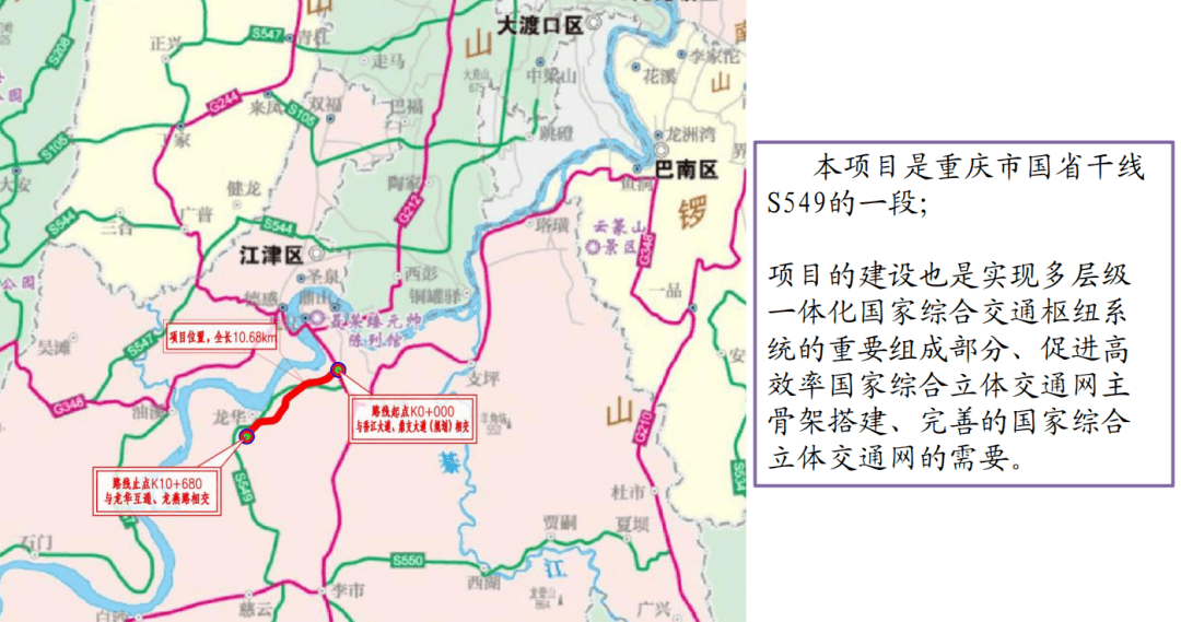 江津区龙华镇建设地点↓↓↓改建工程施工图设计招标公告(双宝至龙华