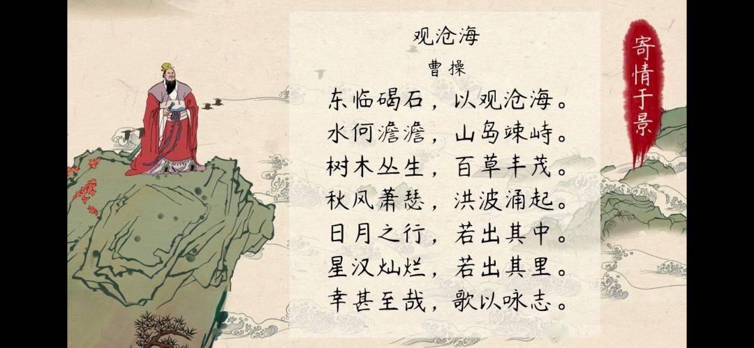 语文大师观沧海魏曹操