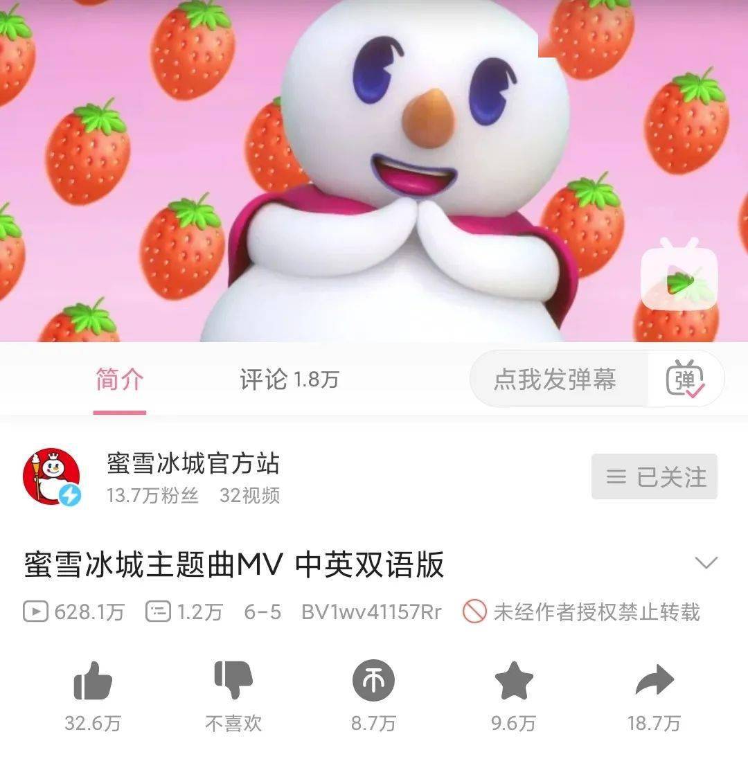 蜜雪冰城是怎么血洗b站的