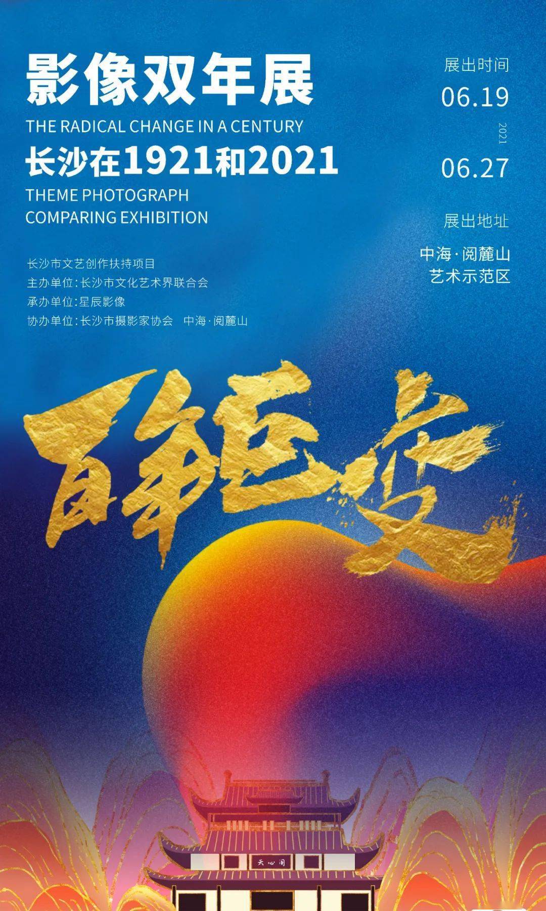 1921至2021年图片,1921到2021图案设计 影展预告 | "百年巨变——长沙在1921和2021"影像双年