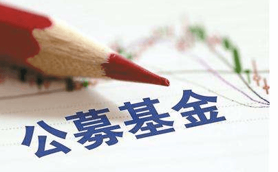 非公募基金会转公募_银行系公募基金_公募