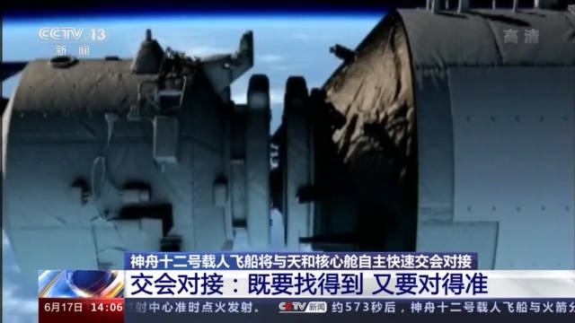 过程|既要找得到又要对得准！神舟十二号载人飞船将与天和核心舱这样交会对接→