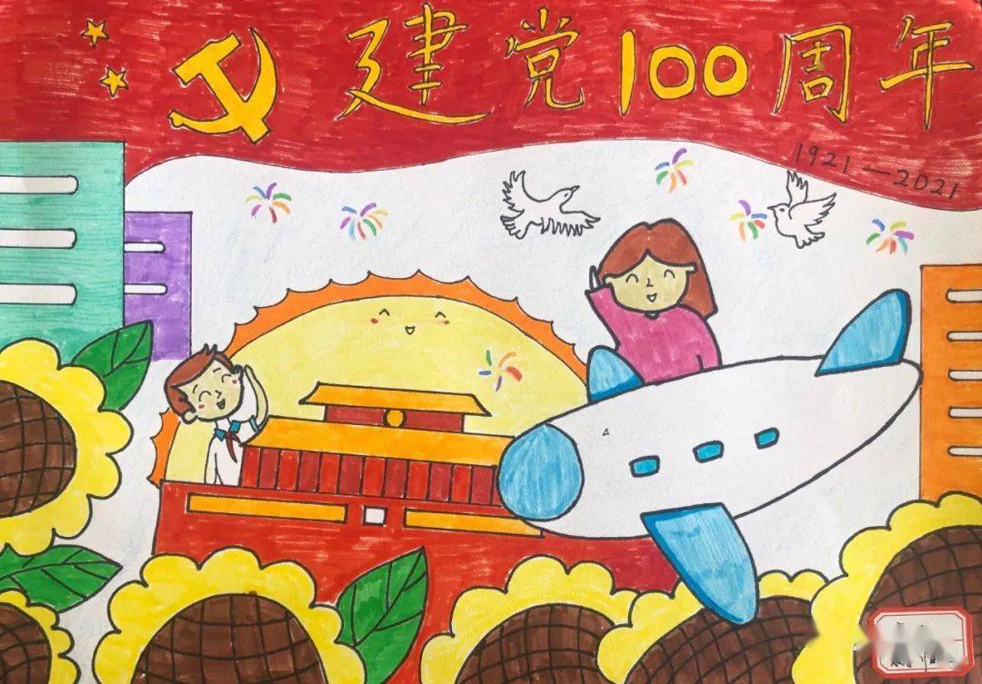 党史 强信念 跟党走——射阳县海河小学庆祝中国共产党成立100周年