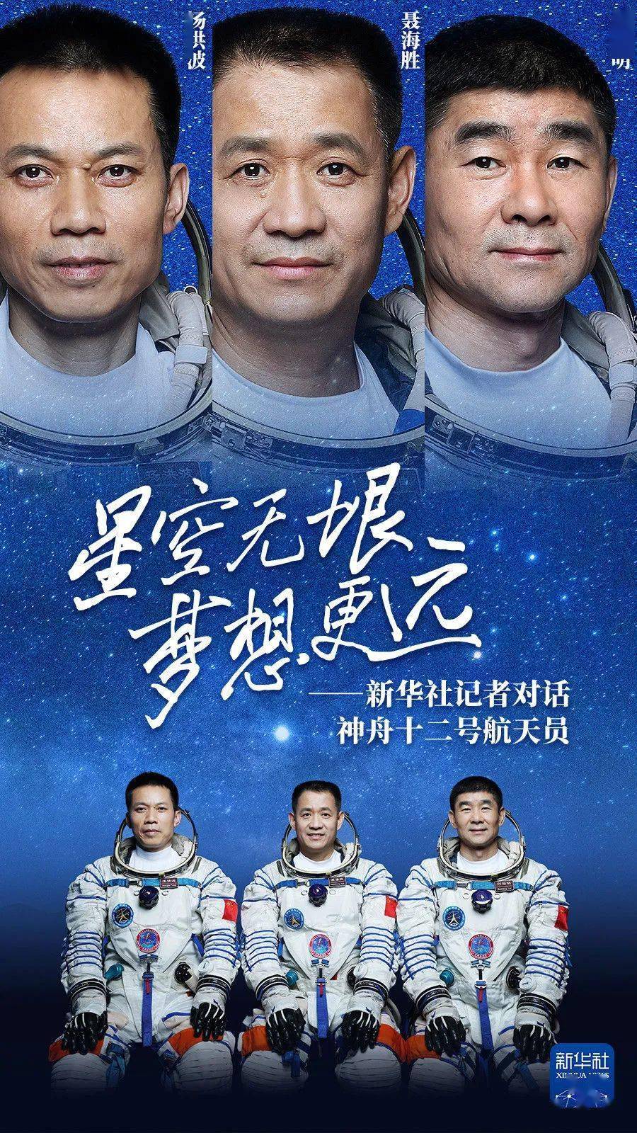 6月17日,航天员聂海胜(右),刘伯明(中)和汤洪波在出征仪式上挥手.