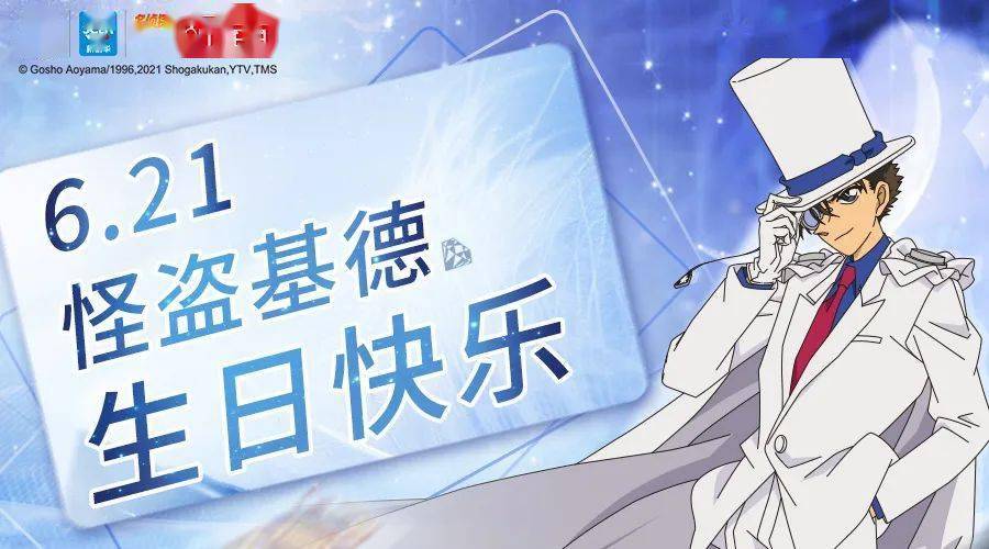 幸运石动漫《名侦探柯南》怪盗基德系列新款周边重磅登场