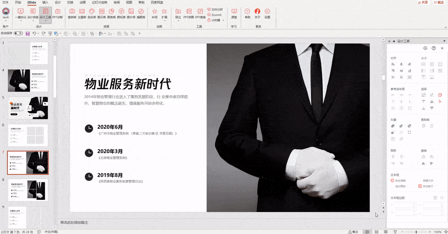 案例秒懂丨ppt 九种版式教程,上下左右,横纵创意,多图