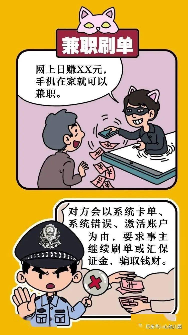 爱心幼儿园反电信诈骗安全知识及温馨提示,家长必读!