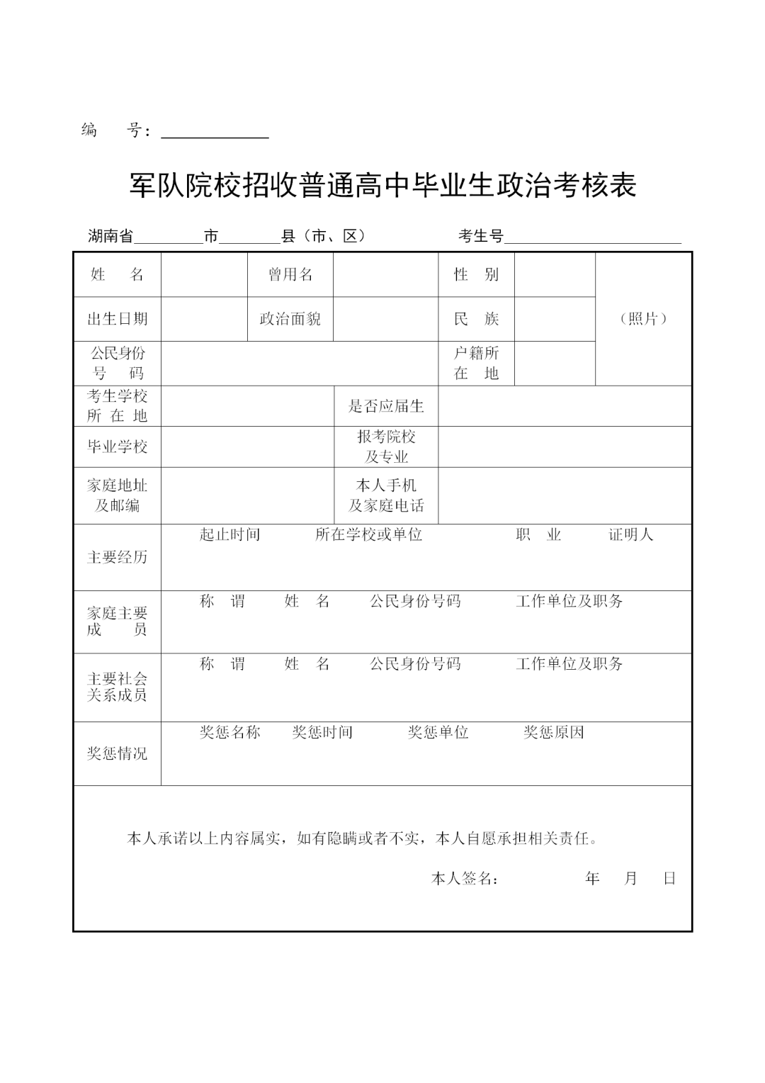 【2021新高考】2021年军队院校来湘招收普通高中毕业生计划表(附政治